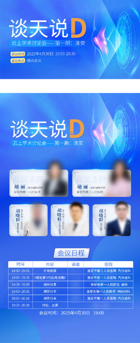 源文件下载【享设计】搜索编号：72030033807442608【骨质疏松会议海报展板】