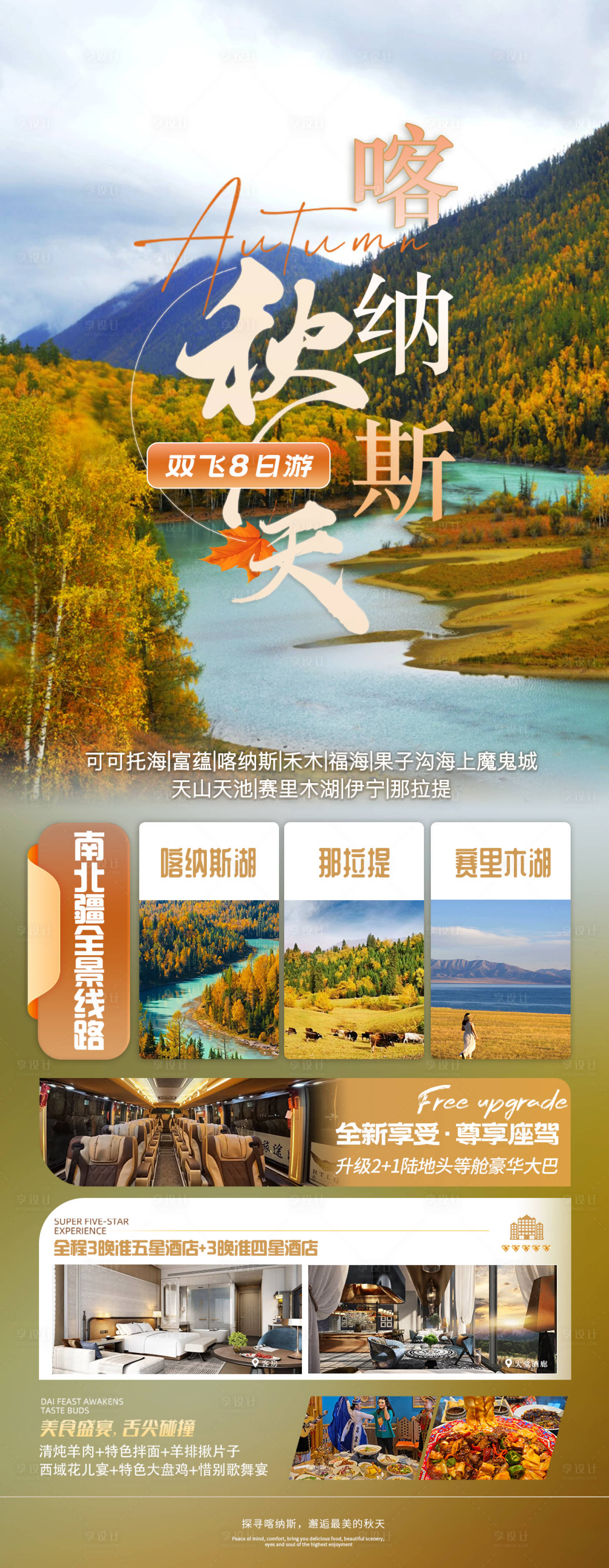 源文件下载【享设计】搜索编号：93610033445816466【旅游海报】