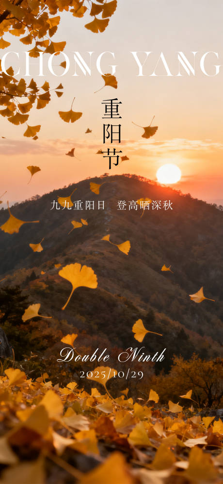 源文件下载【享设计】搜索编号：14700033420674131【重阳节海报】