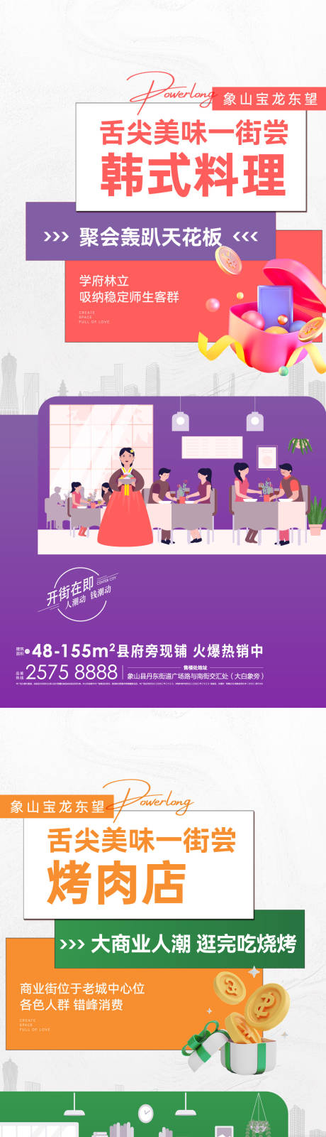 源文件下载【享设计】搜索编号：29280033455885520【地产商业价值点海报】