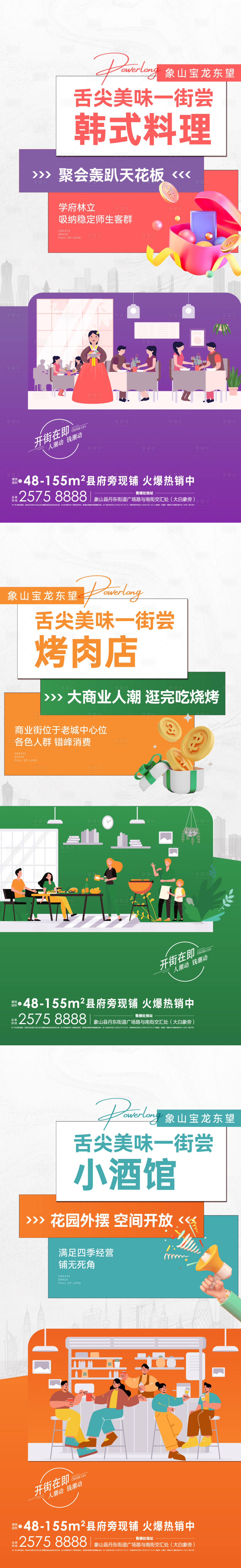 源文件下载【享设计】搜索编号：29280033455885520【地产商业价值点海报】