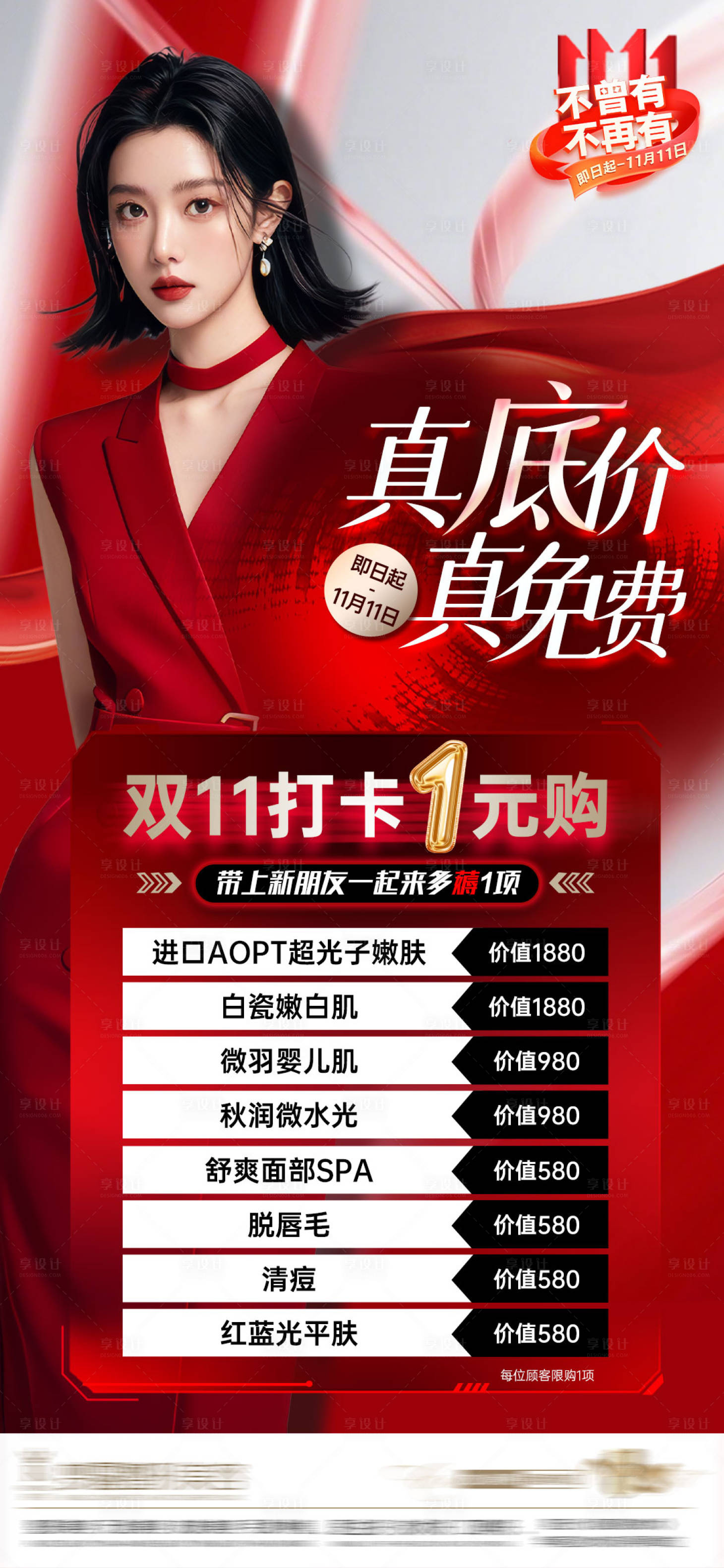 源文件下载【享设计】搜索编号：65890033800259997【医美双11海报】