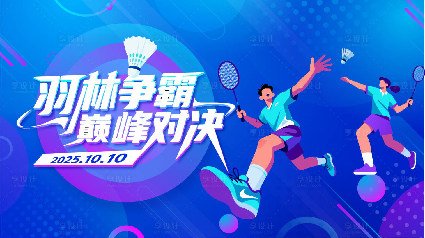 源文件下载【享设计】搜索编号：40820033773505908【运动会主视觉】