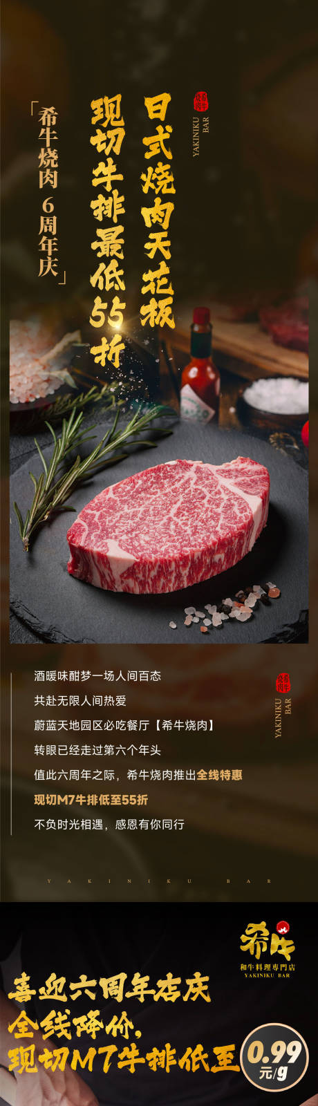 源文件下载【享设计】搜索编号：46010033746301357【日式烧肉美食黑金长图】
