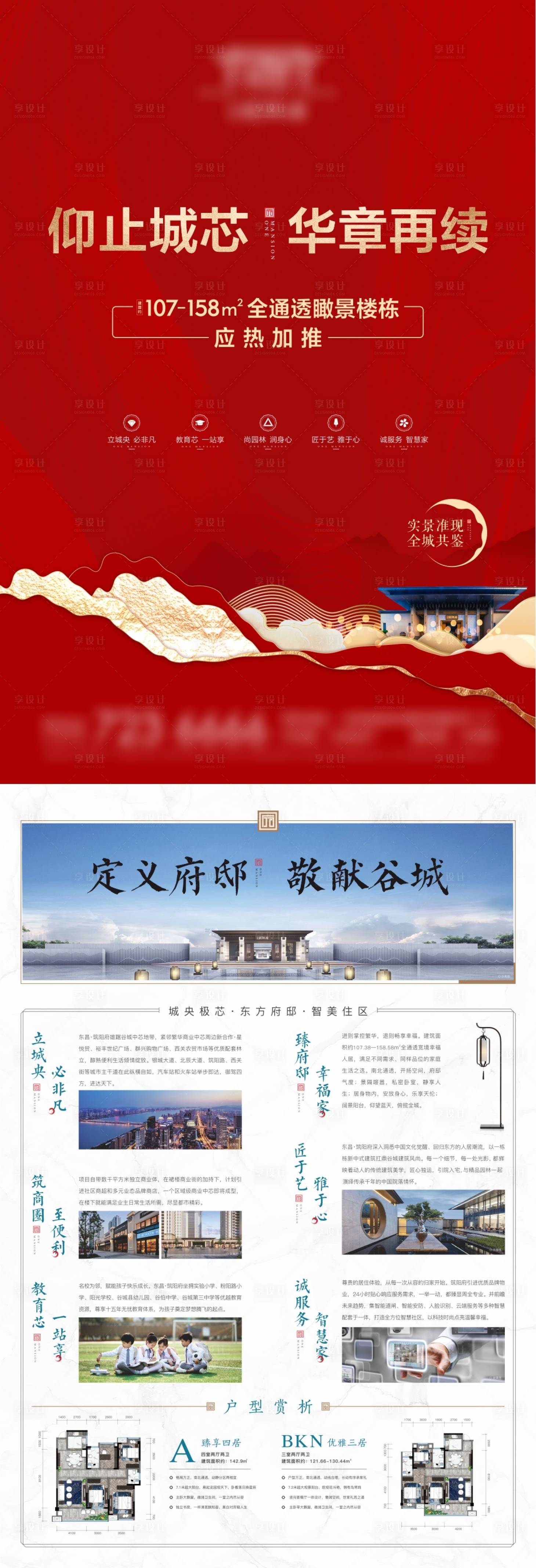 源文件下载【享设计】搜索编号：86470033443854142【新中式红金DM单】