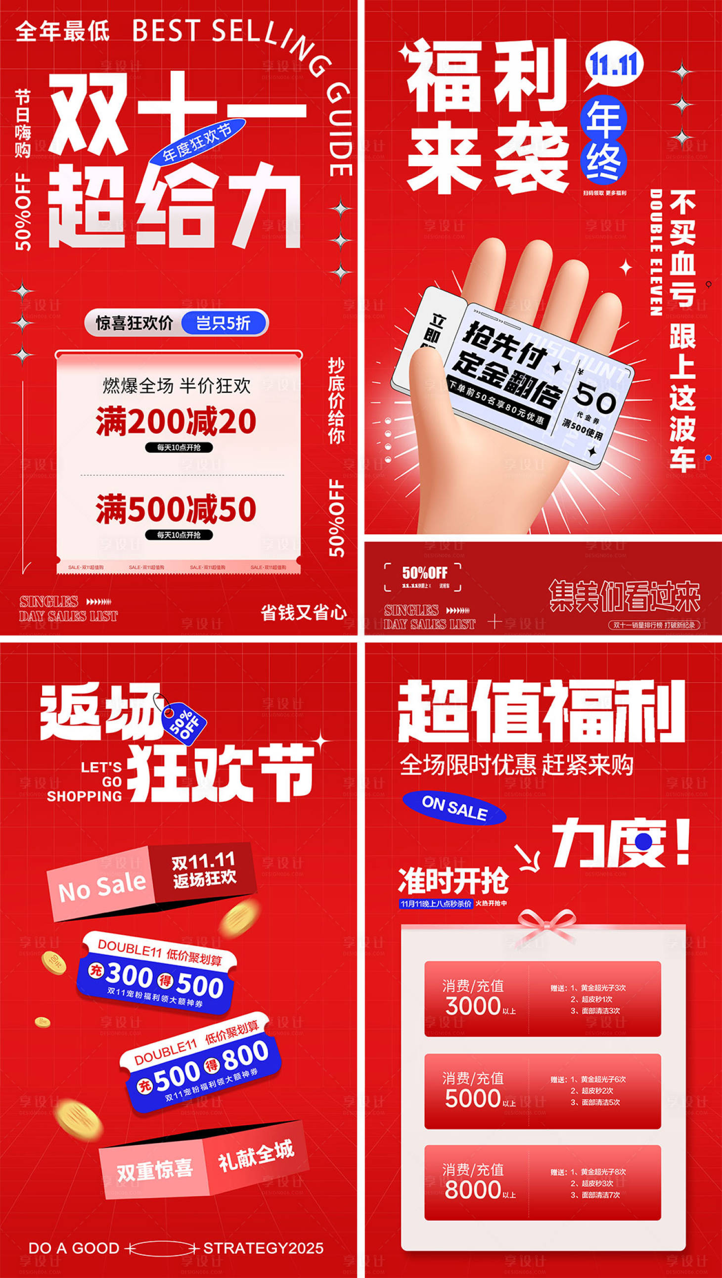 源文件下载【享设计】搜索编号：63980033637921615【医美美业素材海报双十一电商活动】