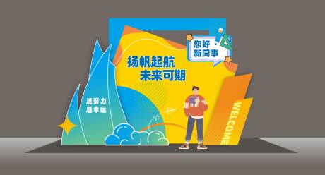 源文件下载【享设计】搜索编号：14950033563099287【新员工入职欢迎美陈堆头】