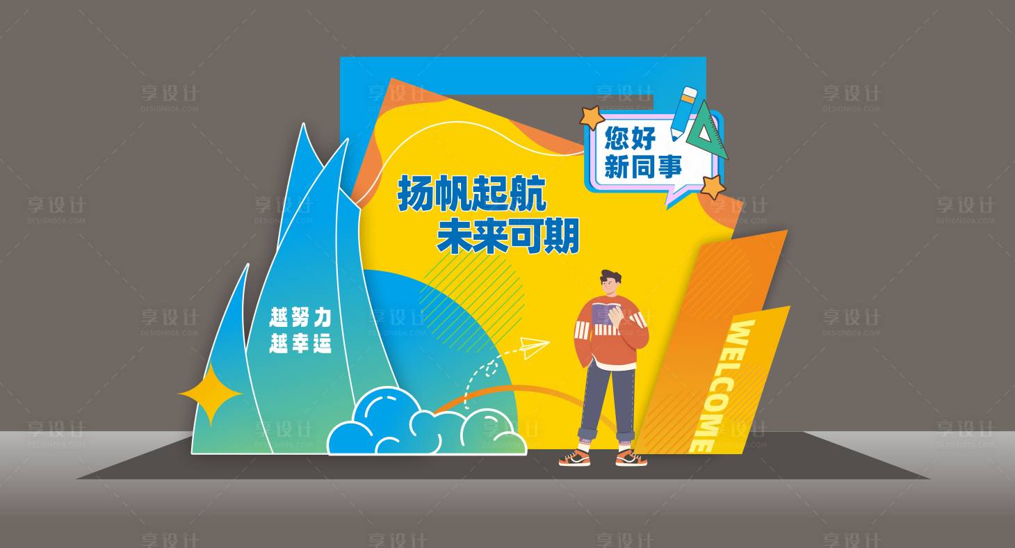 源文件下载【享设计】搜索编号：14950033563099287【新员工入职欢迎美陈堆头】