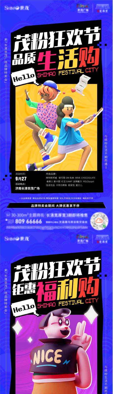 源文件下载【享设计】搜索编号：70800033782505059【特卖会活动海报】