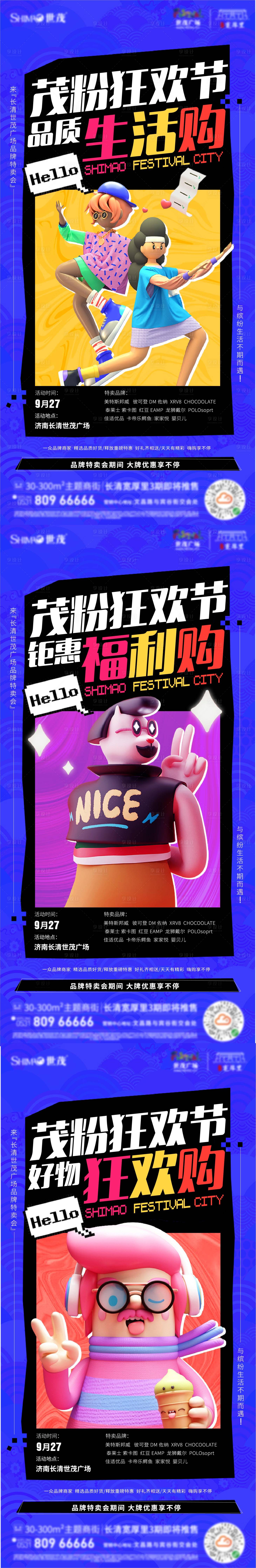 源文件下载【享设计】搜索编号：70800033782505059【特卖会活动海报】