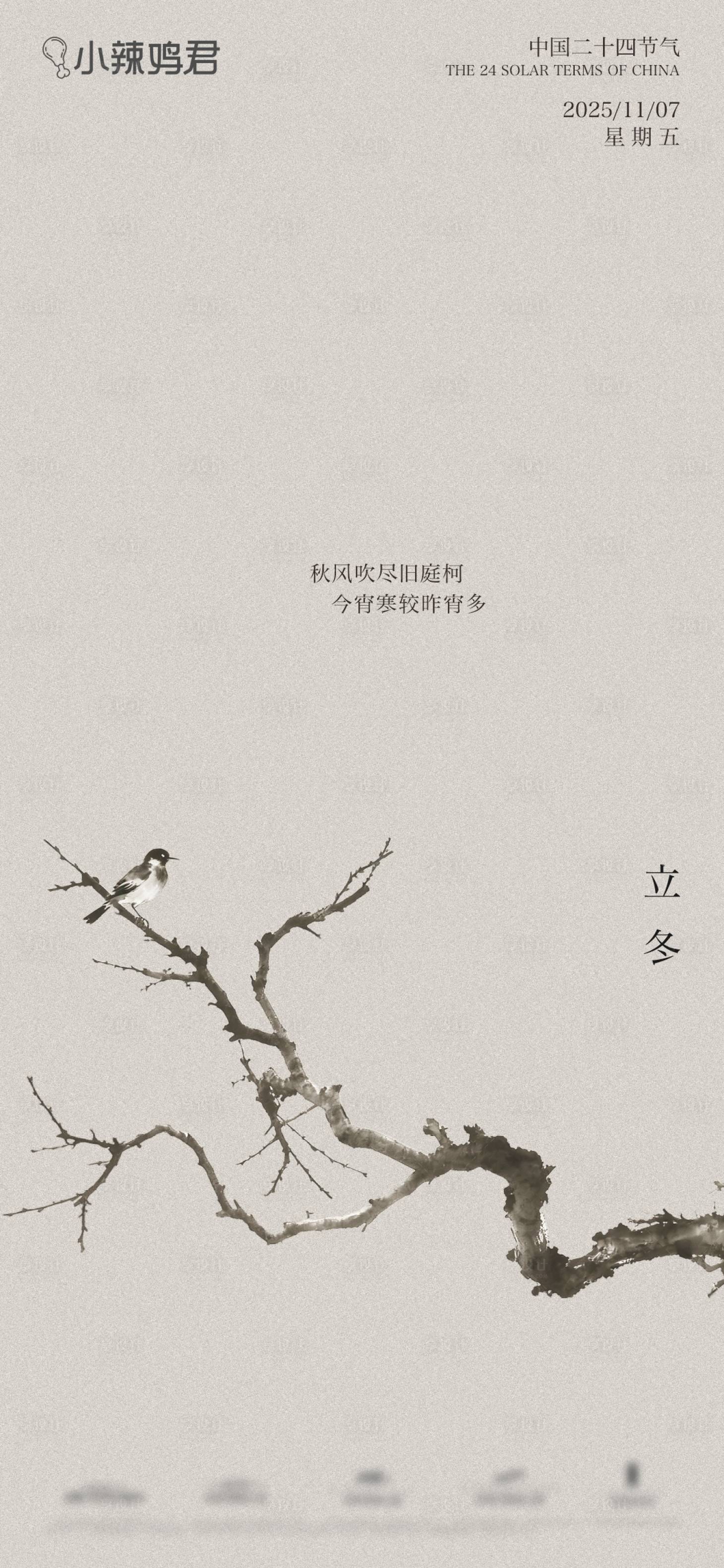 源文件下载【享设计】搜索编号：14650033802263454【立冬节气海报】