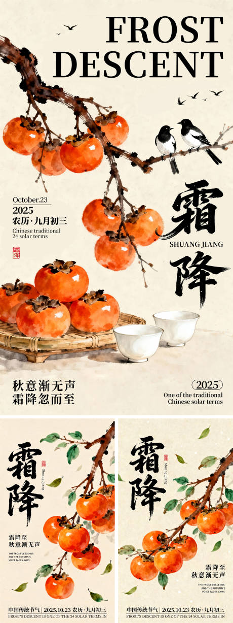 源文件下载【享设计】搜索编号：72250033541029173【霜降节气宣传海报】