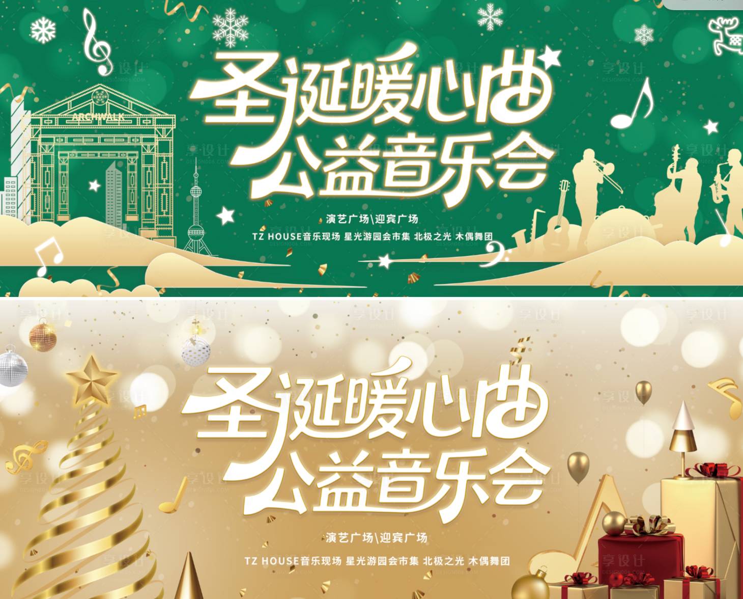 源文件下载【享设计】搜索编号：42430033526454763【圣诞节公益音乐会主视觉kv】