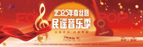 源文件下载【享设计】搜索编号：82400033725324260【民谣音乐节活动背景板】