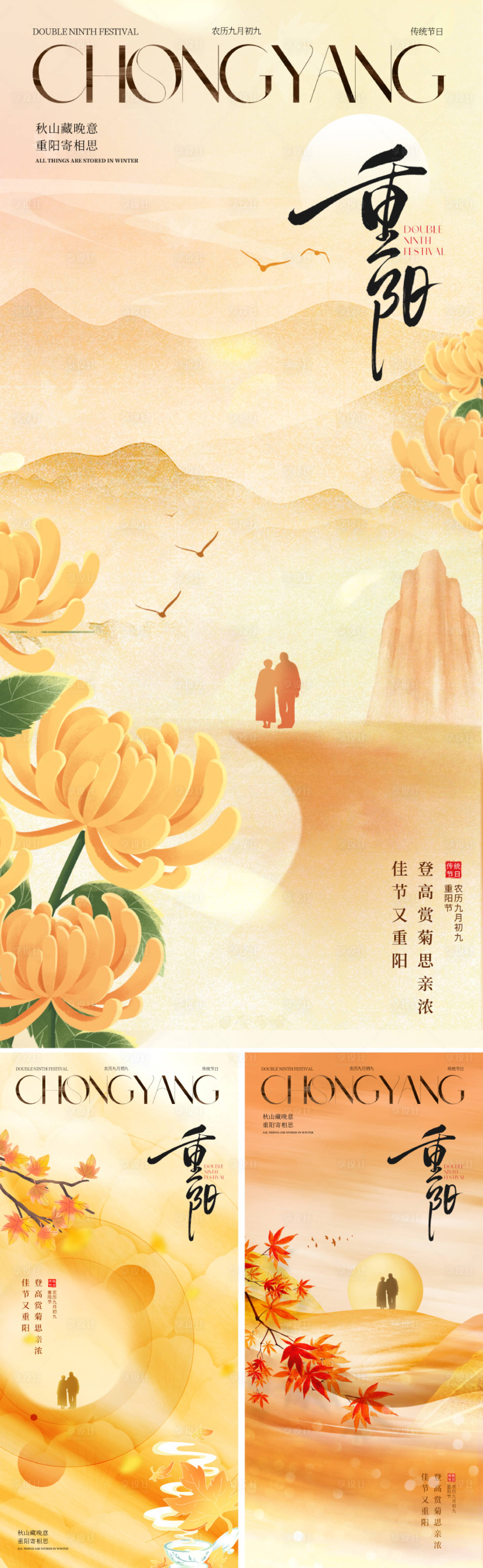 源文件下载【享设计】搜索编号：93050033588766844【地产美业重阳节海报】