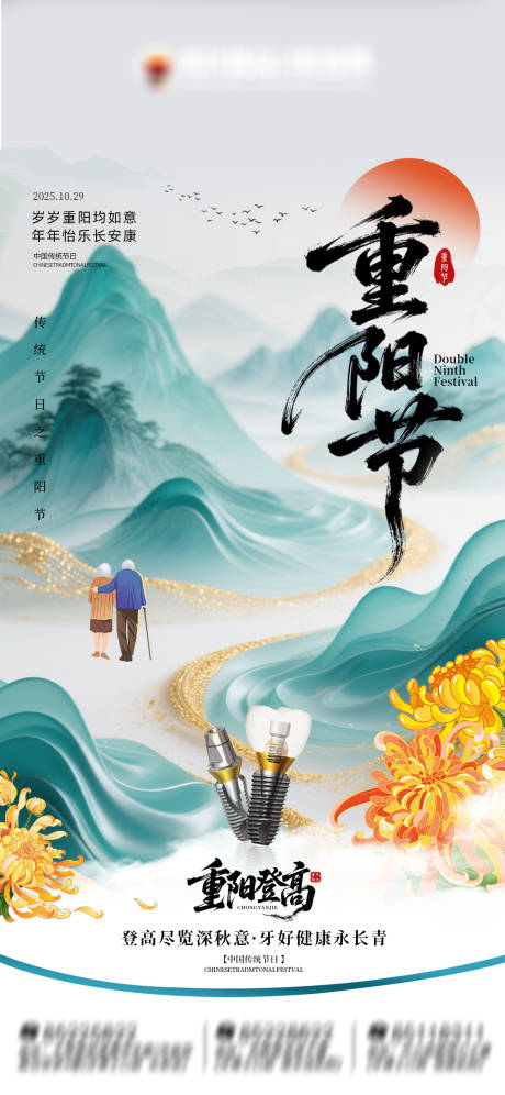 源文件下载【享设计】搜索编号：93200033749762830【重阳节口腔海报】