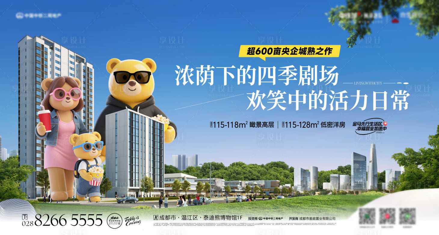 源文件下载【享设计】搜索编号：16340033548688477【泰迪熊大牌】