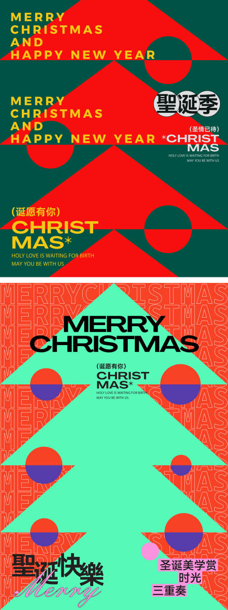 源文件下载【享设计】搜索编号：62720033714839282【圣诞节扁平化海报】