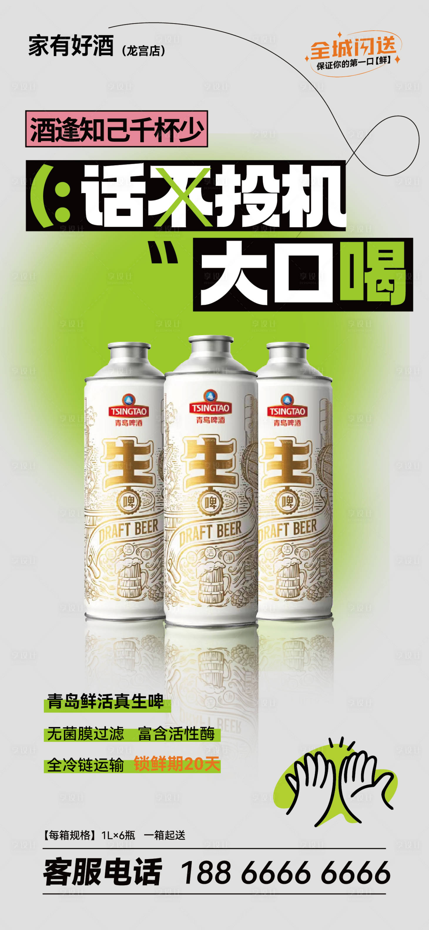 源文件下载【享设计】搜索编号：98530033564804332【家有好酒海报】