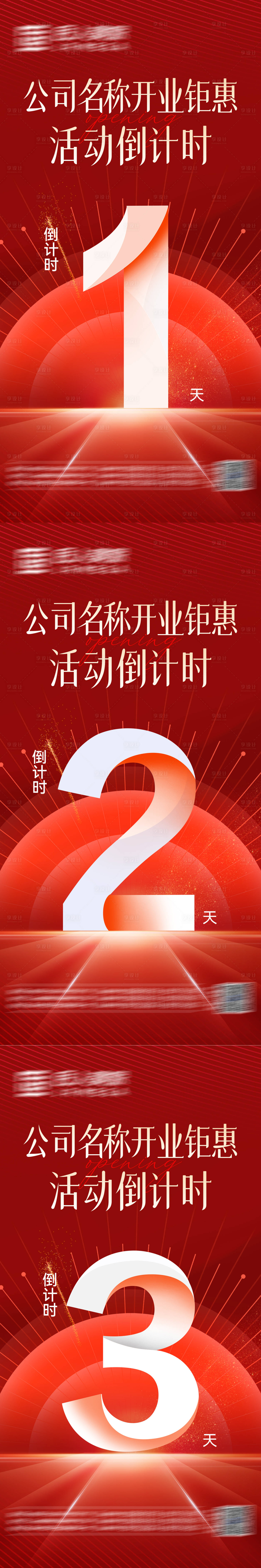 源文件下载【享设计】搜索编号：47650033380473515【开业钜惠倒计时】