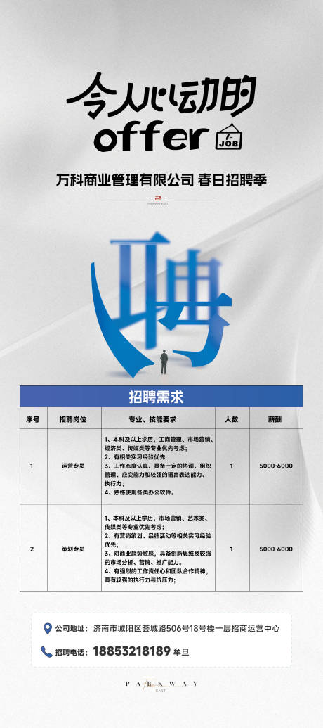 源文件下载【享设计】搜索编号：82520033746035800【地产招聘海报】