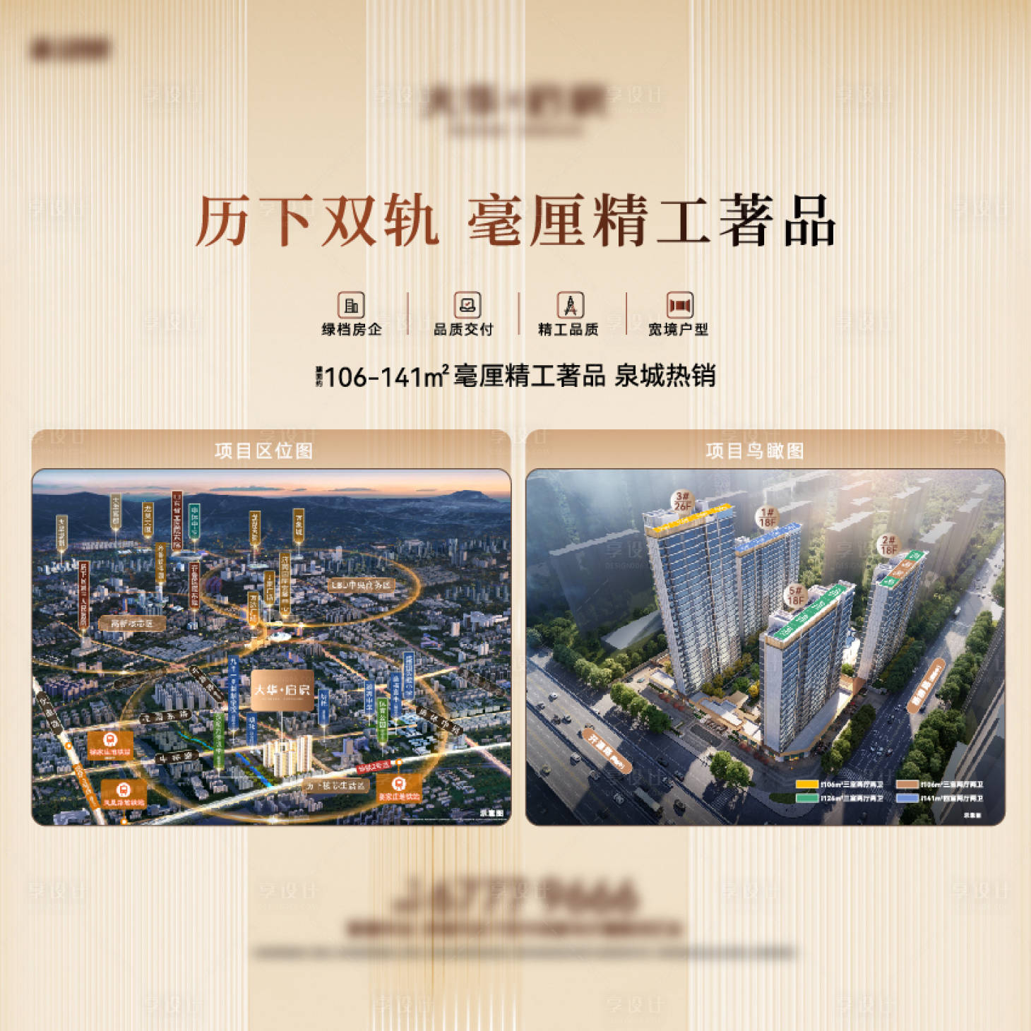 源文件下载【享设计】搜索编号：34600033809236384【地产灯箱画面】