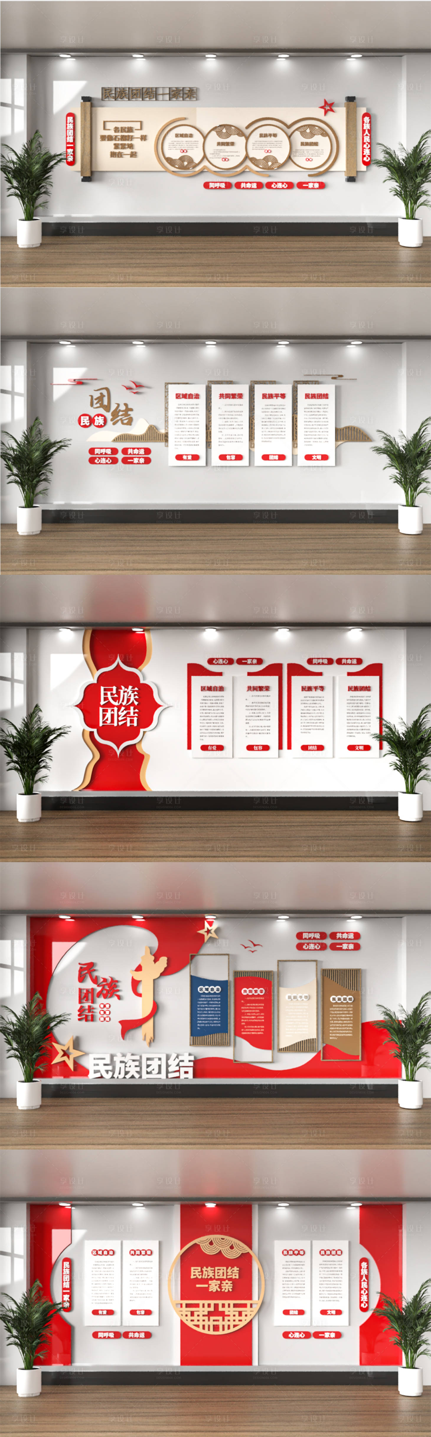 源文件下载【享设计】搜索编号：46340033518391905【民族团结中式民族文化宣传立体文化墙】