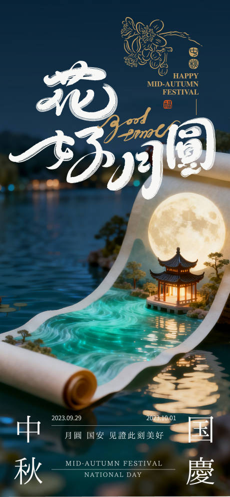 源文件下载【享设计】搜索编号：55540033384633775【中秋节宣传海报】