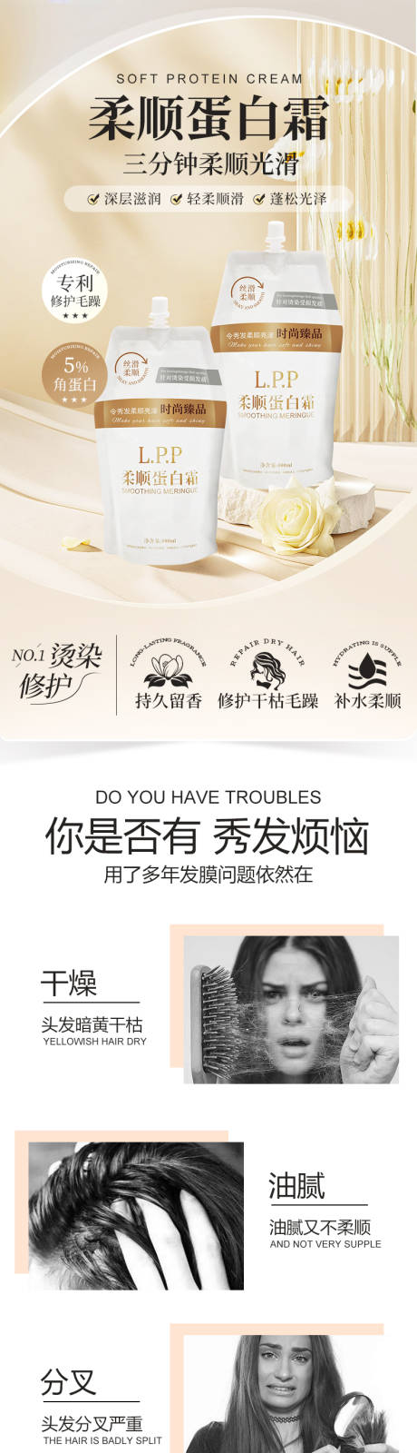 源文件下载【享设计】搜索编号：37450033414264995【LPP柔顺蛋白霜】