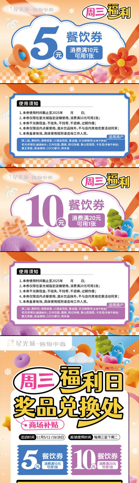 源文件下载【享设计】搜索编号：79970033772264062【活动卡券展架】