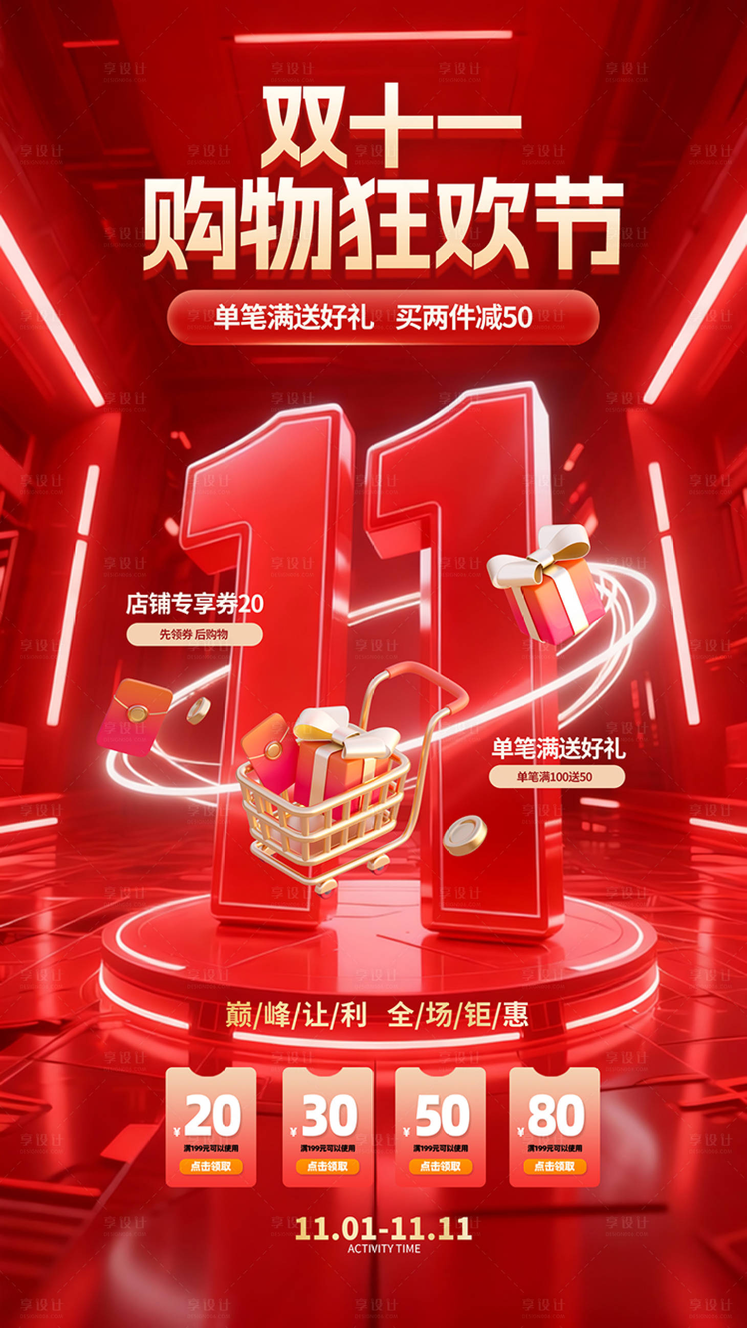 源文件下载【享设计】搜索编号：44100033678337982【双十一海报】