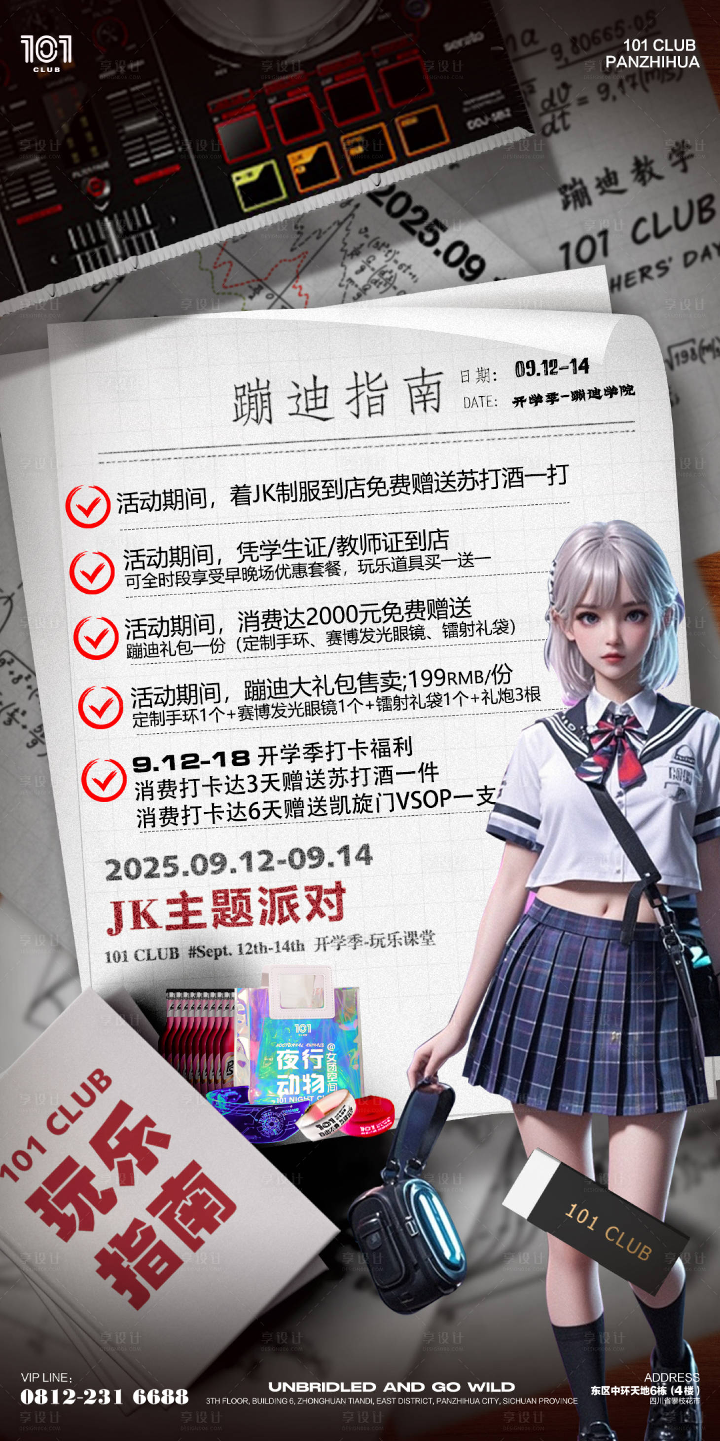 源文件下载【享设计】搜索编号：96850033373919983【开学季玩乐宣传海报】