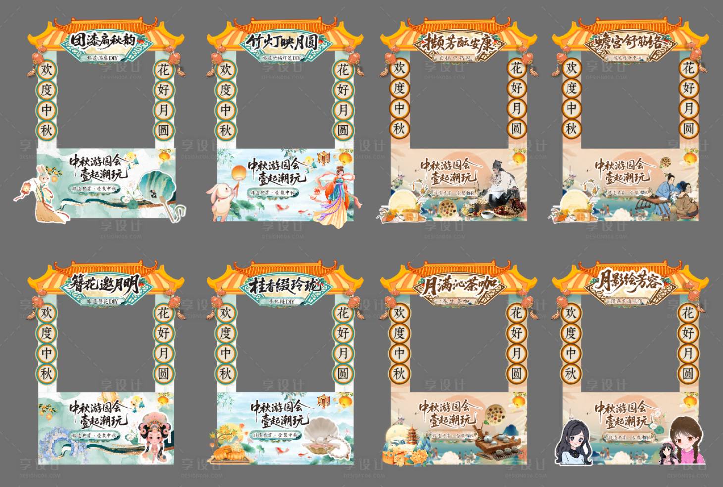 源文件下载【享设计】搜索编号：76430033412833165【中秋摊位市集设计】