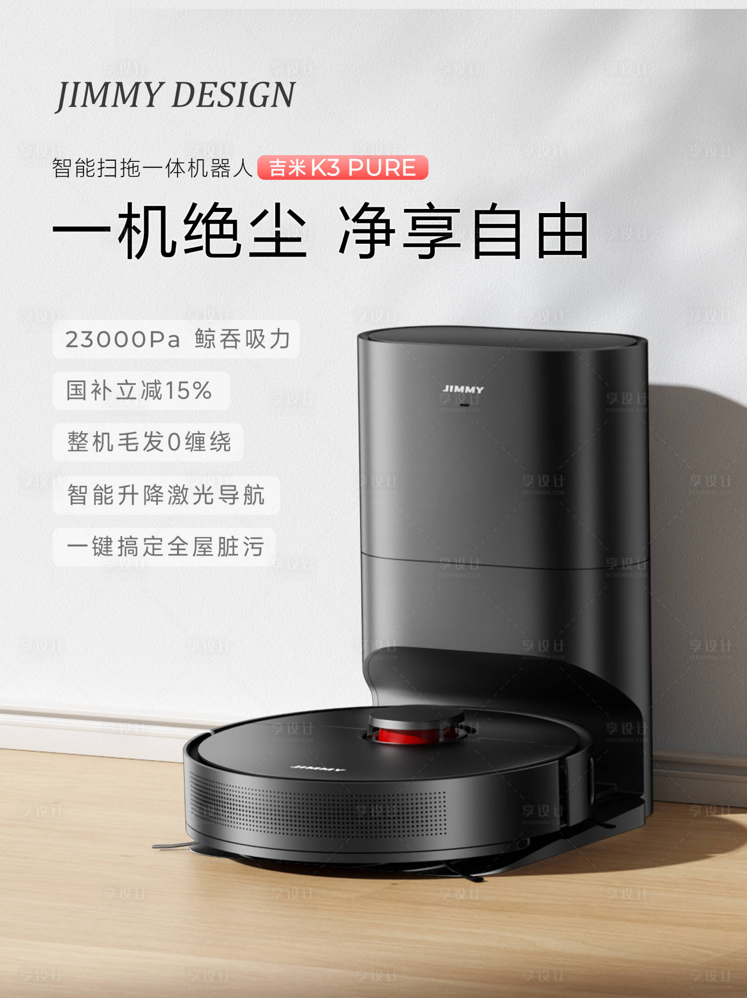 源文件下载【享设计】搜索编号：14800033375787047【扫地机器人电商头图产品渲染】