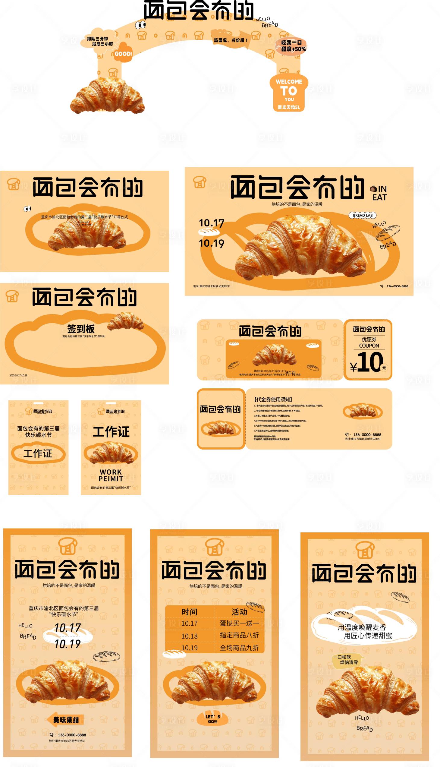 源文件下载【享设计】搜索编号：22990033441491406【烘焙面包主kv全套物料】