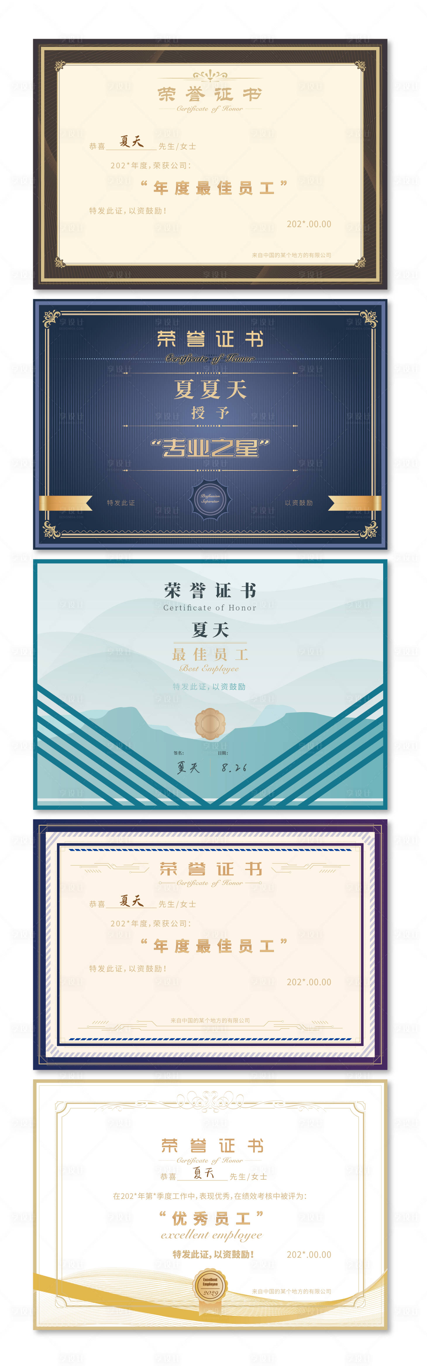 源文件下载【享设计】搜索编号：25700033604797322【多款荣誉证书】