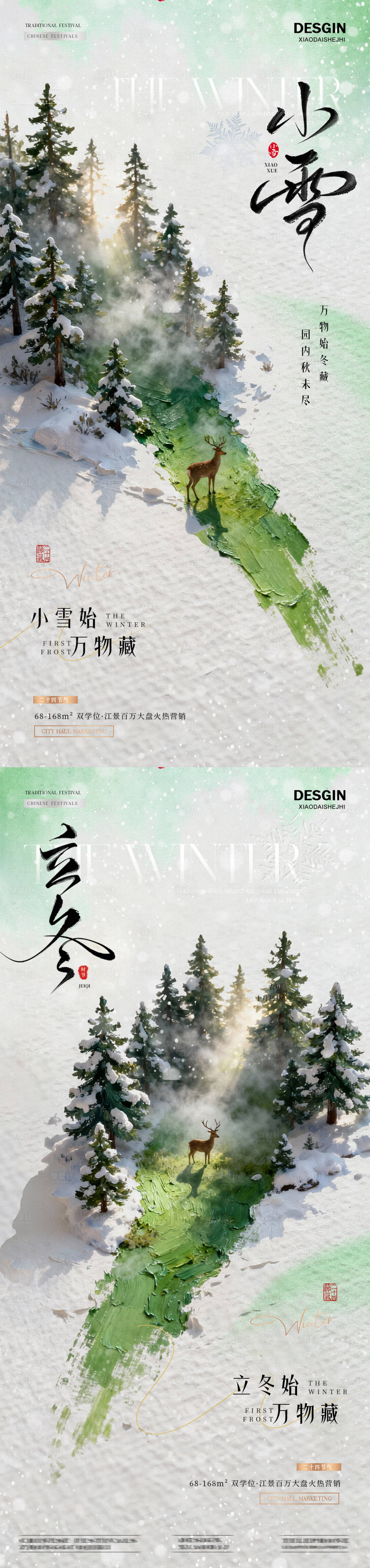 源文件下载【享设计】搜索编号：82670033786552696【地产立冬小雪涂油画涂绘风景海报】