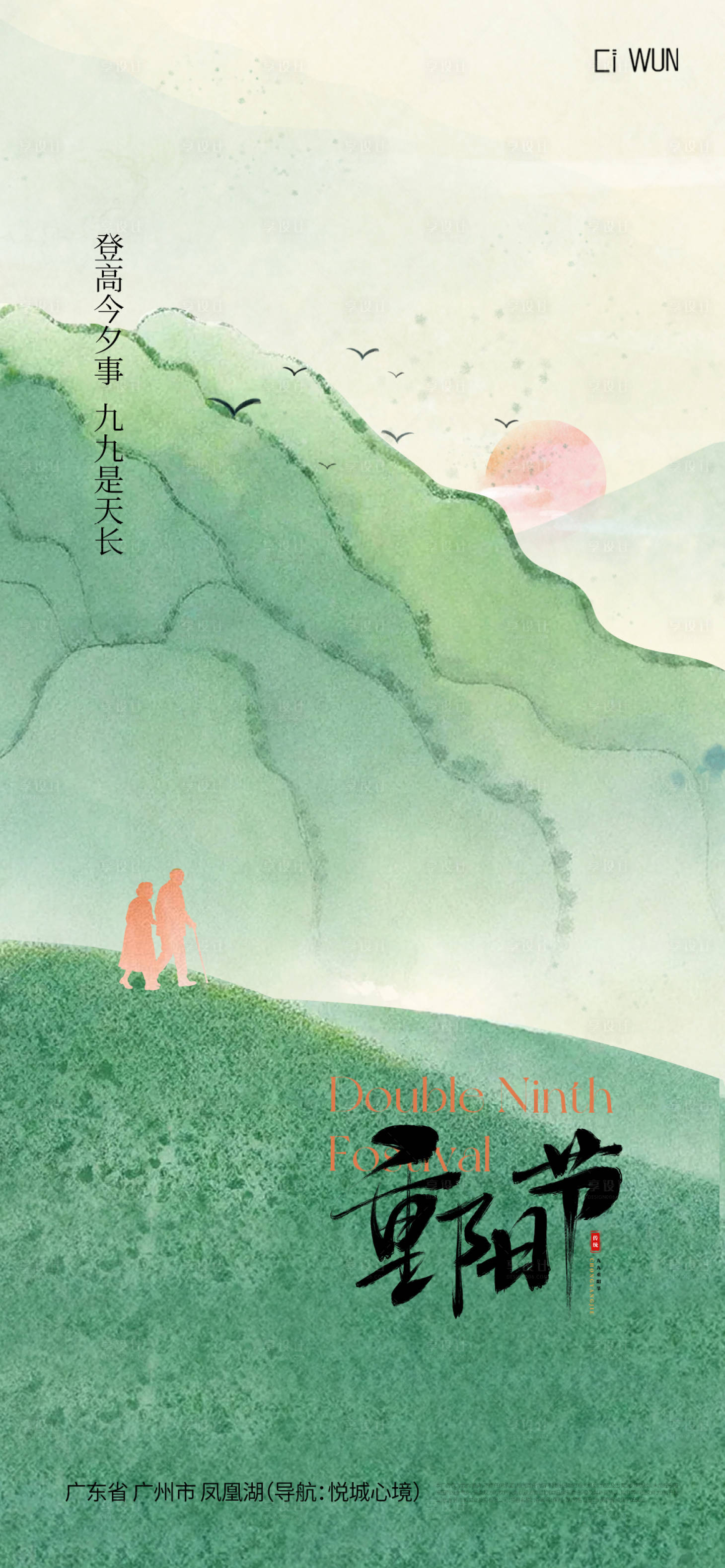 源文件下载【享设计】搜索编号：59520033618343112【重阳节海报】