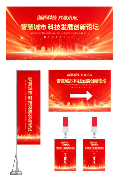 源文件下载【享设计】搜索编号：92770033718818719【会议主画面】