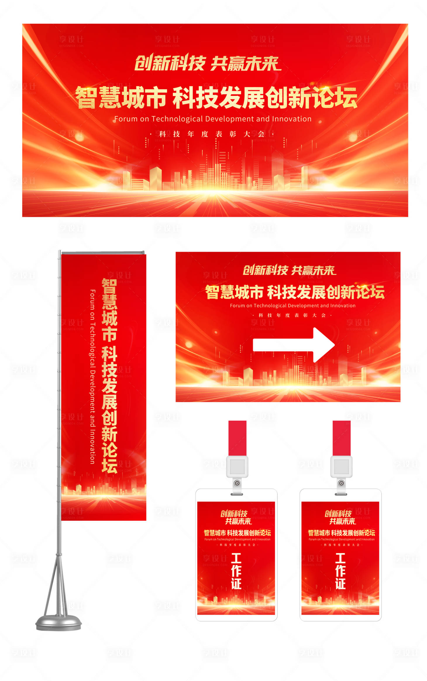 源文件下载【享设计】搜索编号：92770033718818719【会议主画面】