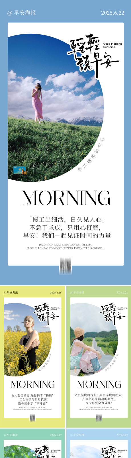 源文件下载【享设计】搜索编号：78080033768016412【早安图海报】