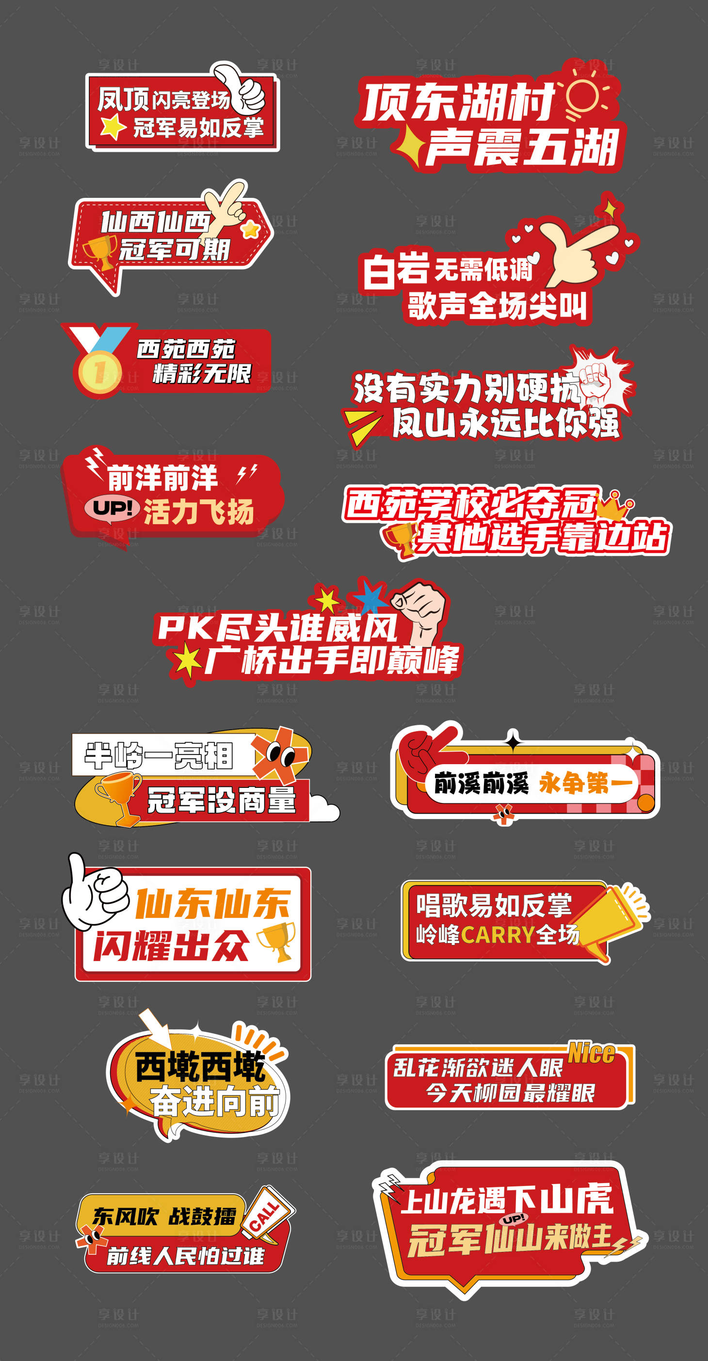 源文件下载【享设计】搜索编号：87010033805386101【活动加油应援手举牌】