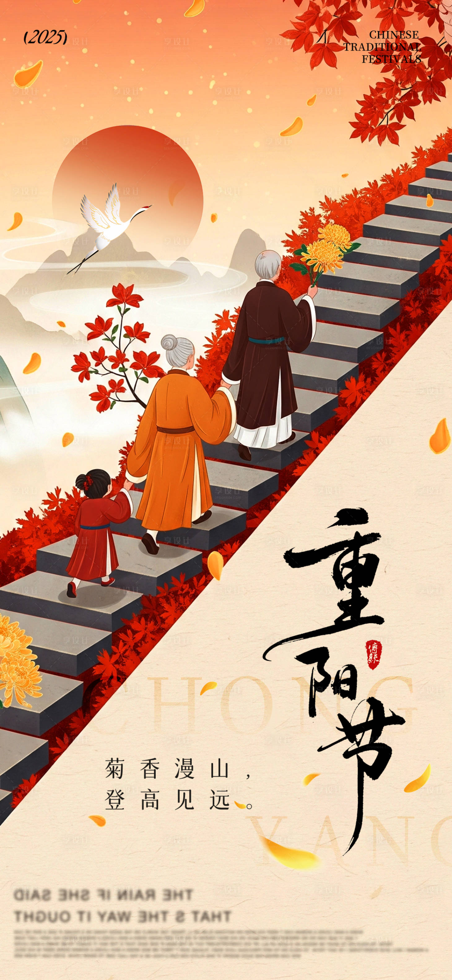 源文件下载【享设计】搜索编号：91330033536743346【地产中式重阳节创意海报】