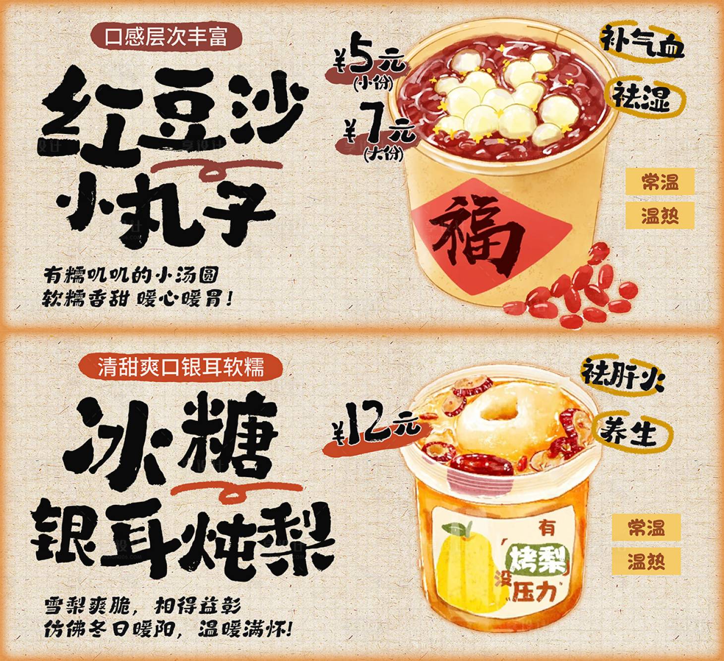 源文件下载【享设计】搜索编号：93090033592585004【雪梨红豆沙手绘菜单海报】