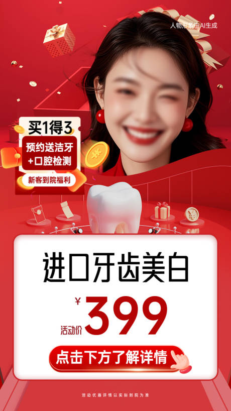 源文件下载【享设计】搜索编号：95070033712672497【活动海报医美】