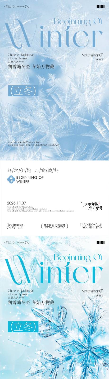 源文件下载【享设计】搜索编号：36830033790663273【立冬节气海报】