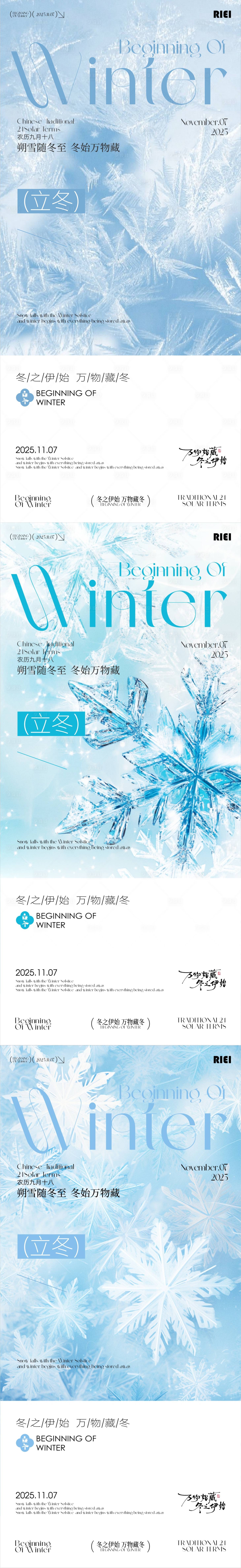 源文件下载【享设计】搜索编号：36830033790663273【立冬节气海报】