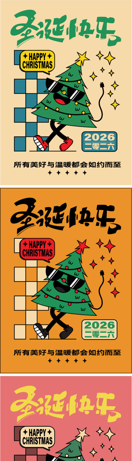 源文件下载【享设计】搜索编号：26110033708476132【圣诞主题海报】