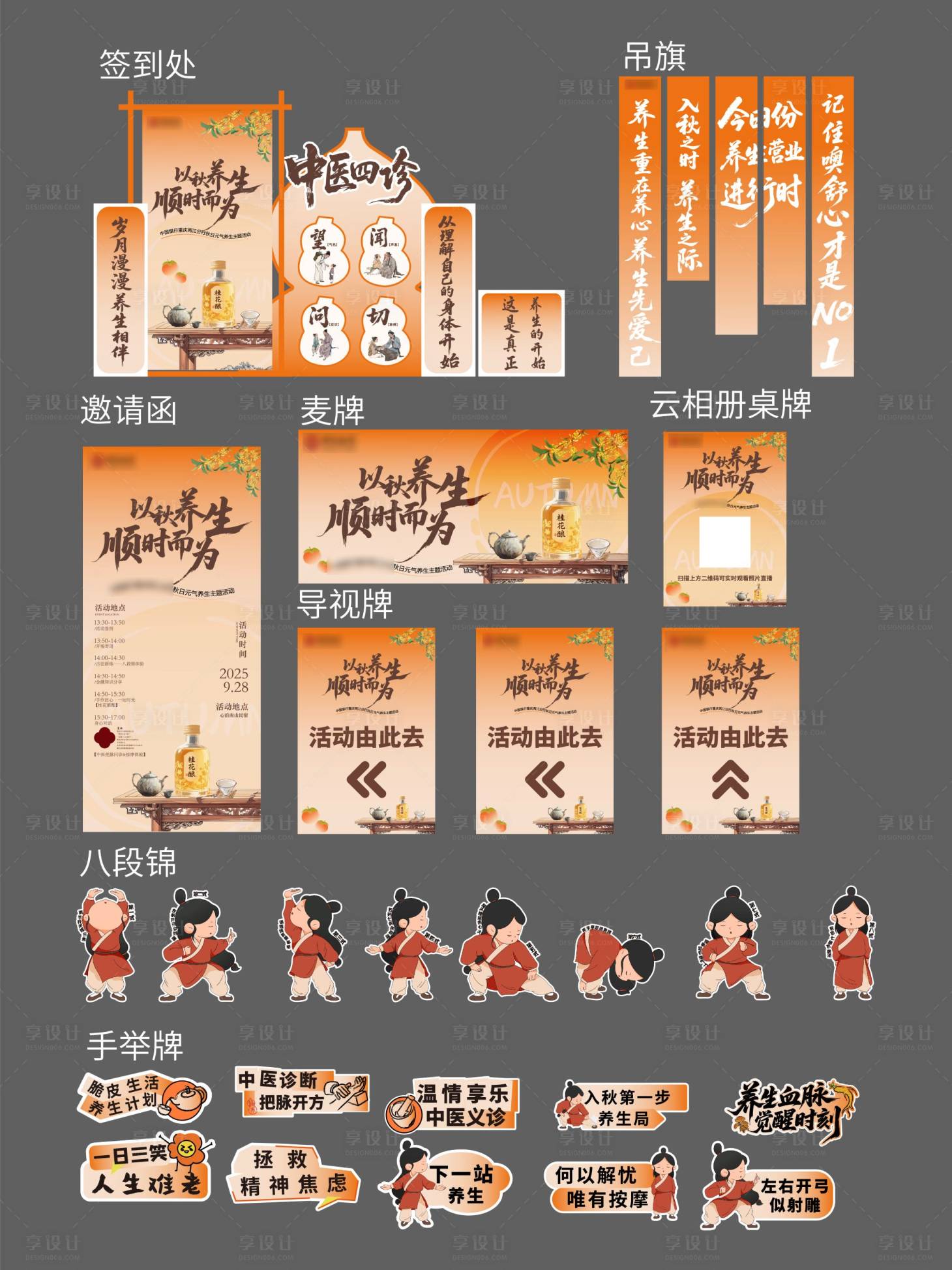 源文件下载【享设计】搜索编号：18170033655705053【秋季养生活动物料设计】