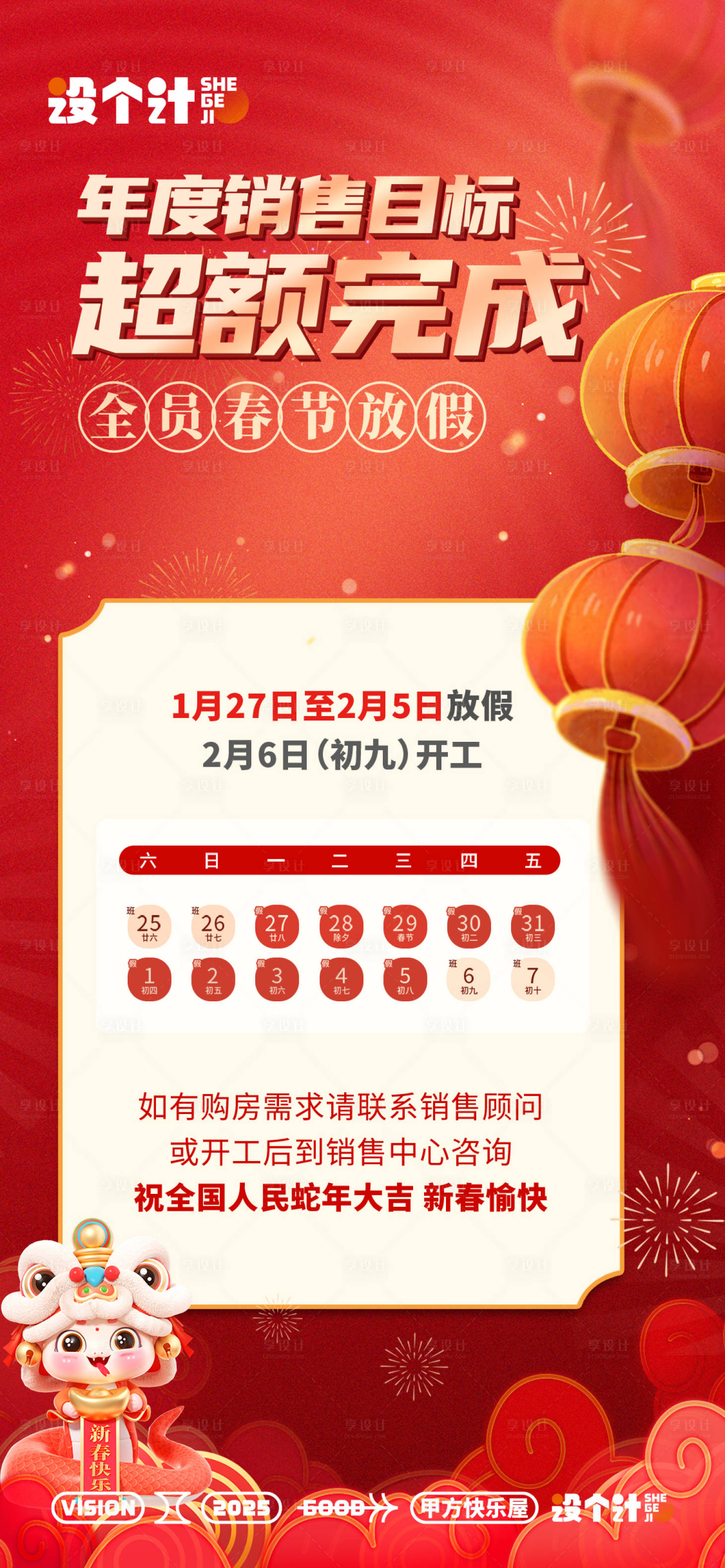 源文件下载【享设计】搜索编号：11280033523511009【新春放假通知海报】